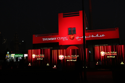 Thumbay Clinic...
